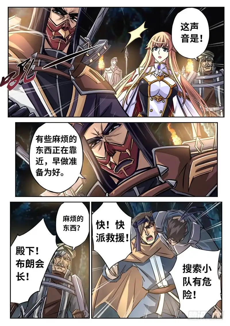 《黑皇圣冠》（一百四十六）幕海鸣动 第9页