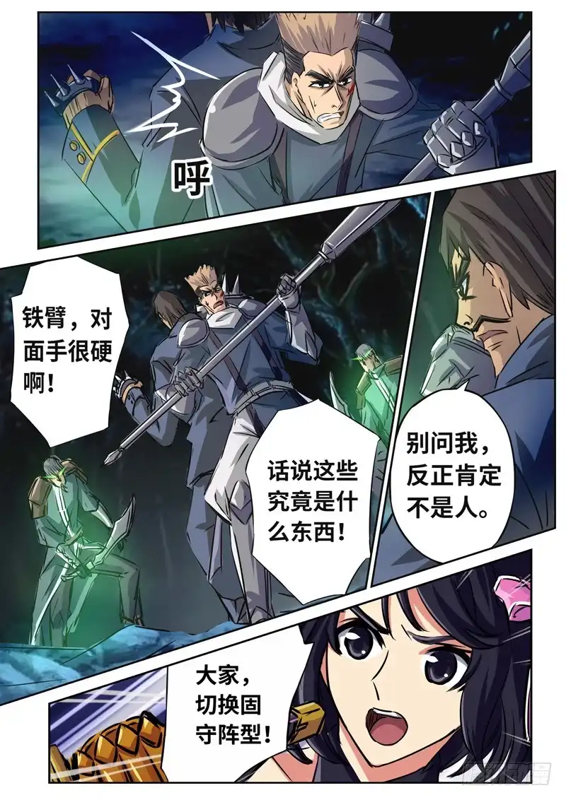 《黑皇圣冠》（一百四十六）幕海鸣动 第5页