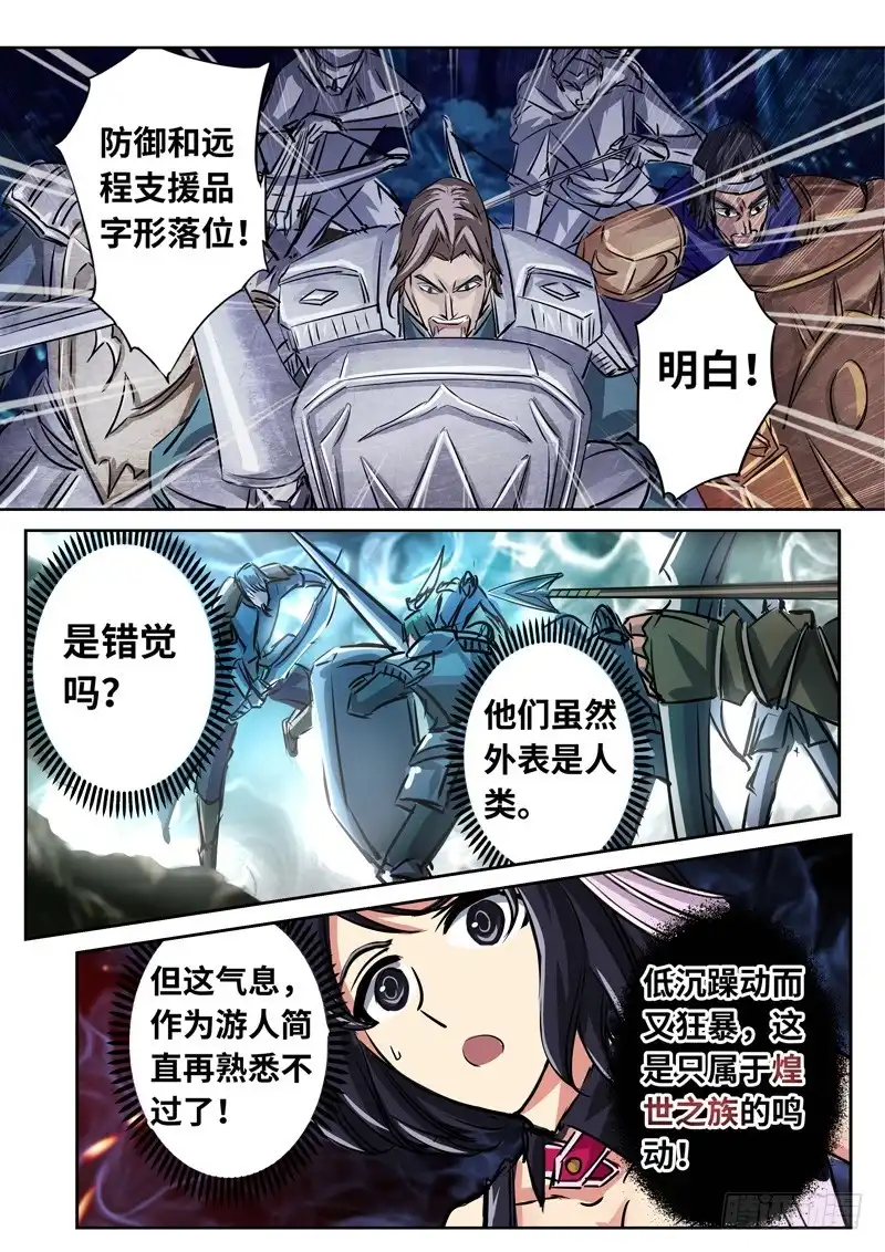 《黑皇圣冠》（一百四十六）幕海鸣动 第6页