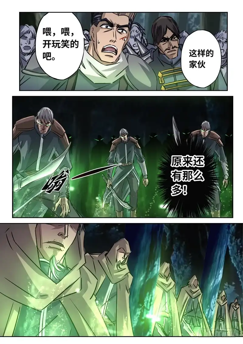 《黑皇圣冠》（一百四十六）幕海鸣动 第7页