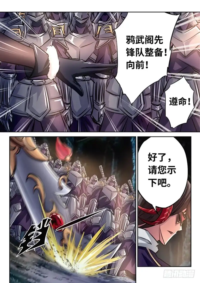 《黑皇圣冠》（一百四十七）煌世游人 第7页