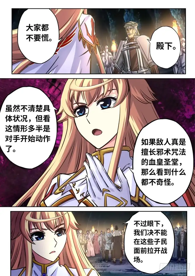 《黑皇圣冠》（一百四十七）煌世游人 第3页