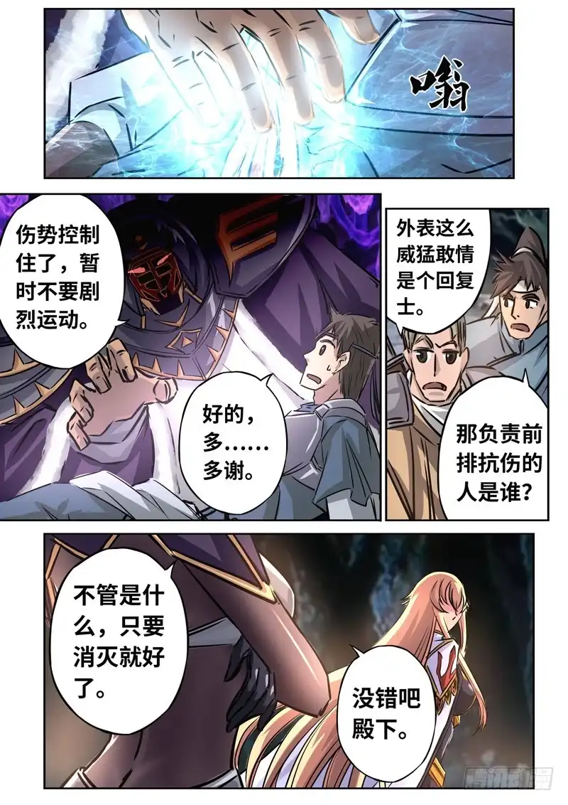 《黑皇圣冠》（一百四十七）煌世游人 第6页