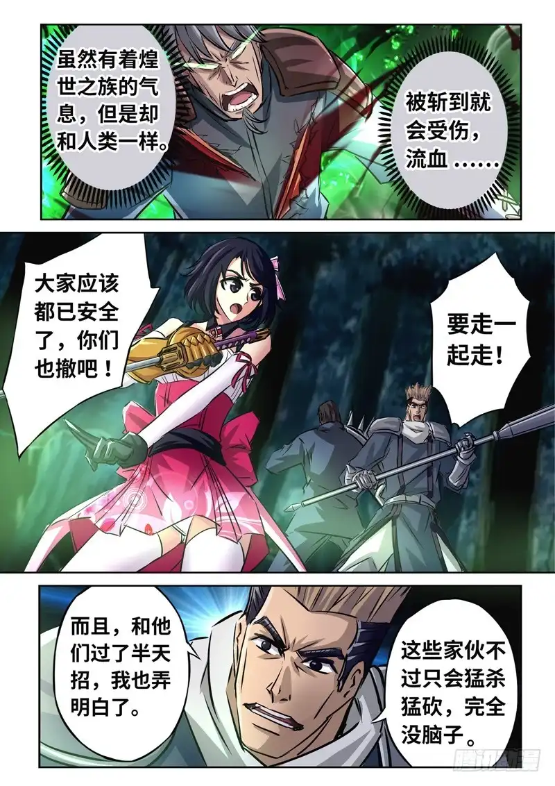 《黑皇圣冠》（一百四十七）煌世游人 第10页