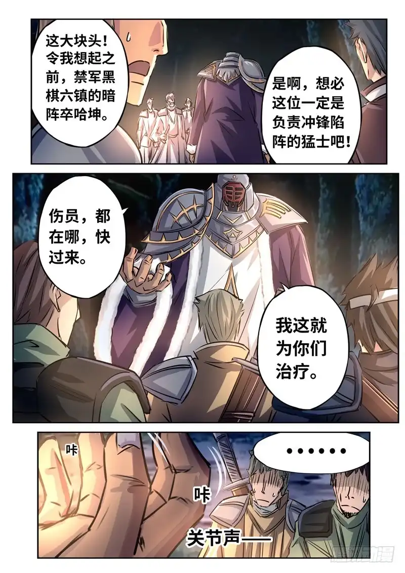 《黑皇圣冠》（一百四十七）煌世游人 第5页