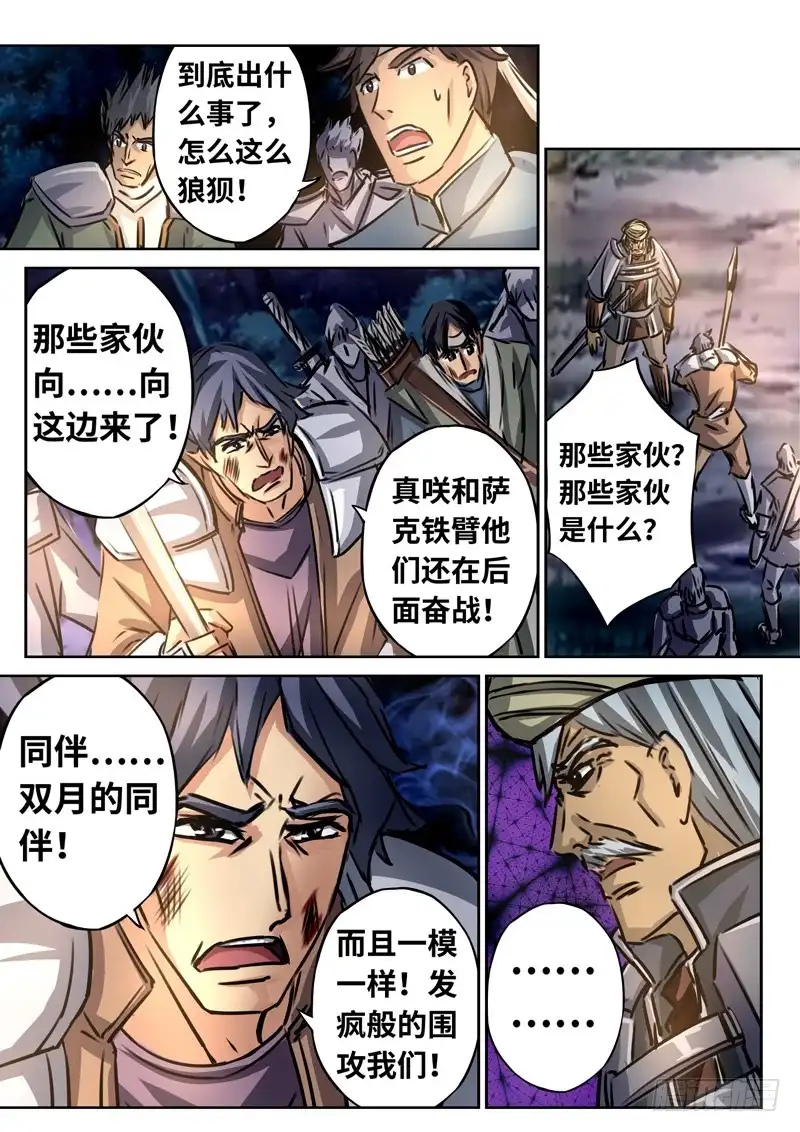 《黑皇圣冠》（一百四十七）煌世游人 第2页