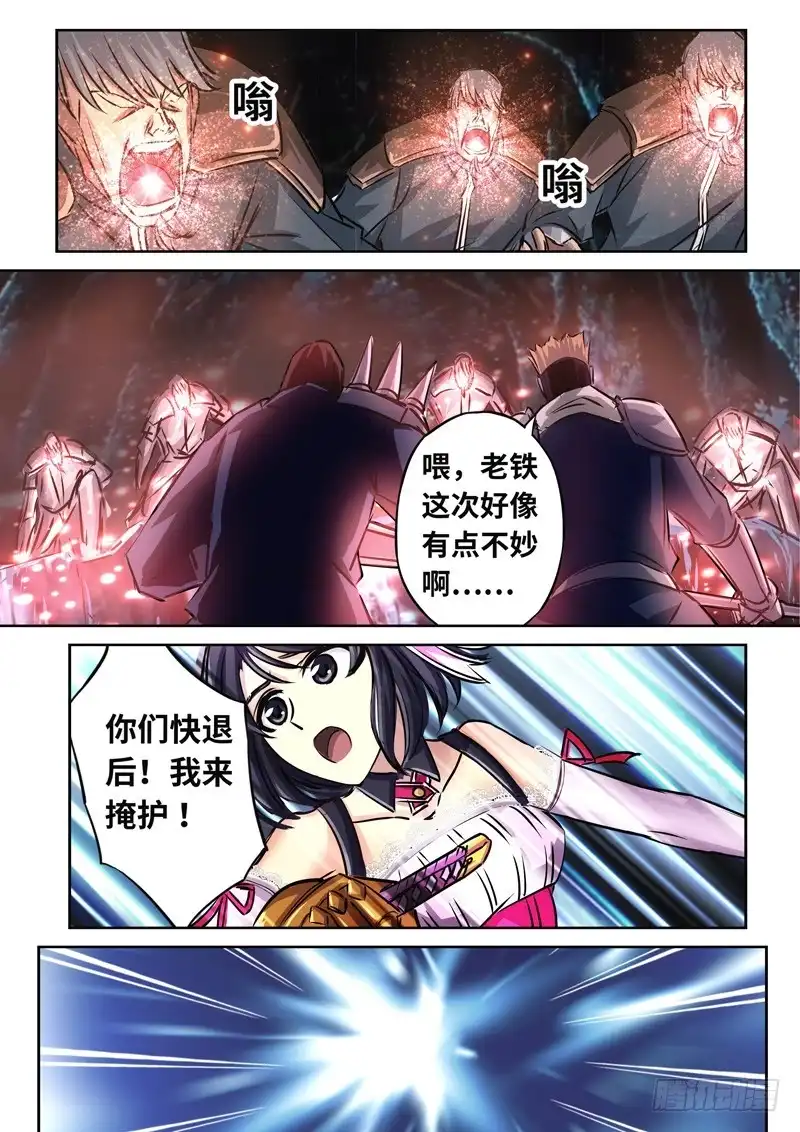 《黑皇圣冠》（一百四十七）煌世游人 第15页