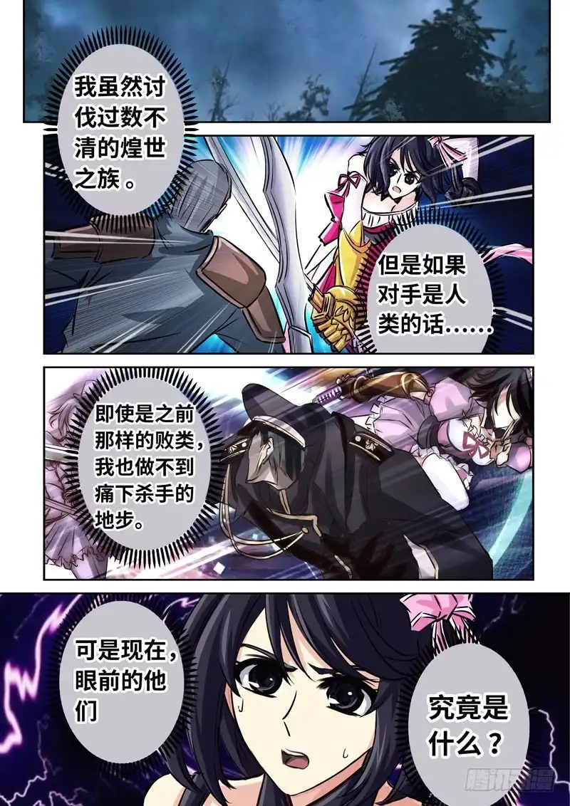 《黑皇圣冠》（一百四十七）煌世游人 第9页