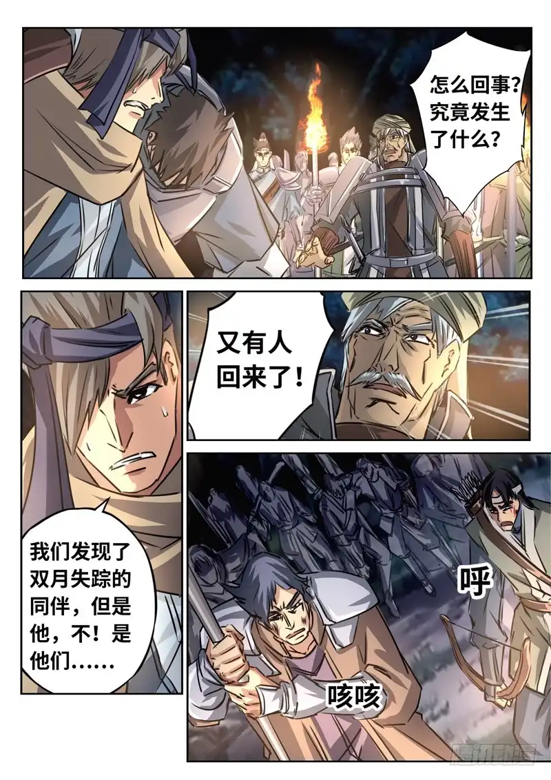 《黑皇圣冠》（一百四十七）煌世游人 第1页