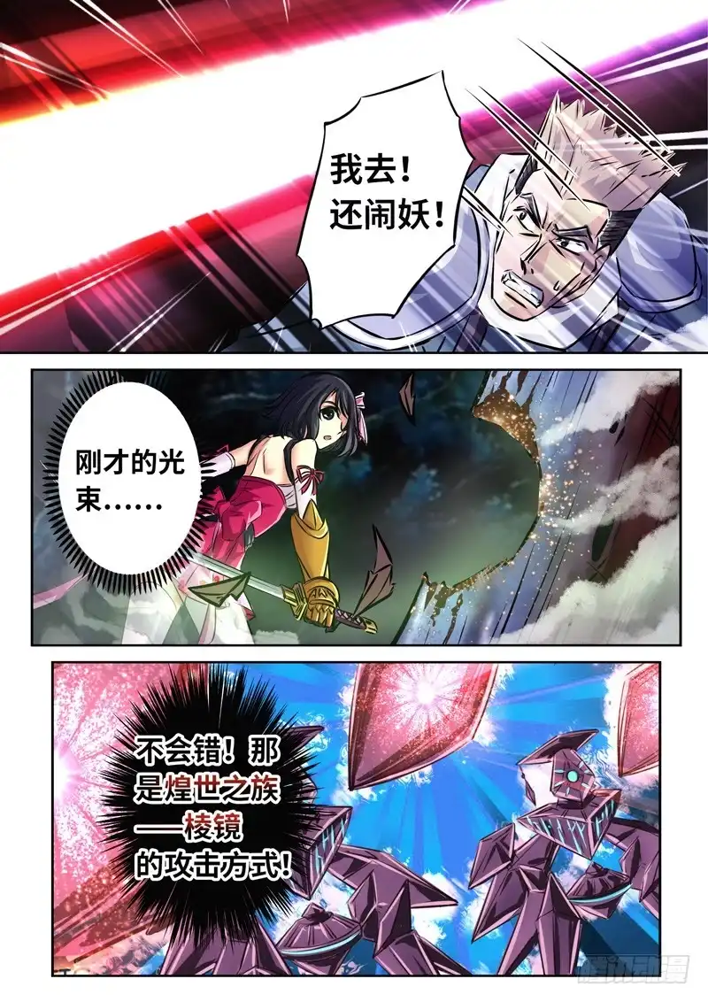 《黑皇圣冠》（一百四十七）煌世游人 第14页