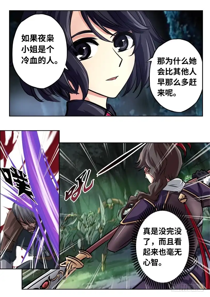 《黑皇圣冠》（一百四十八）御风刀式 第7页