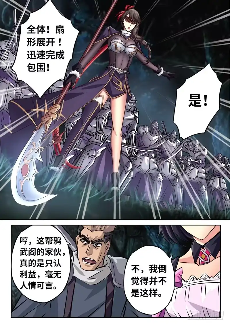 《黑皇圣冠》（一百四十八）御风刀式 第6页