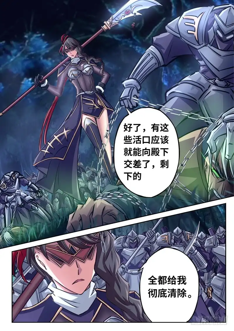 《黑皇圣冠》（一百四十八）御风刀式 第10页