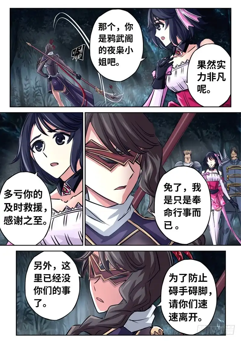 《黑皇圣冠》（一百四十八）御风刀式 第4页