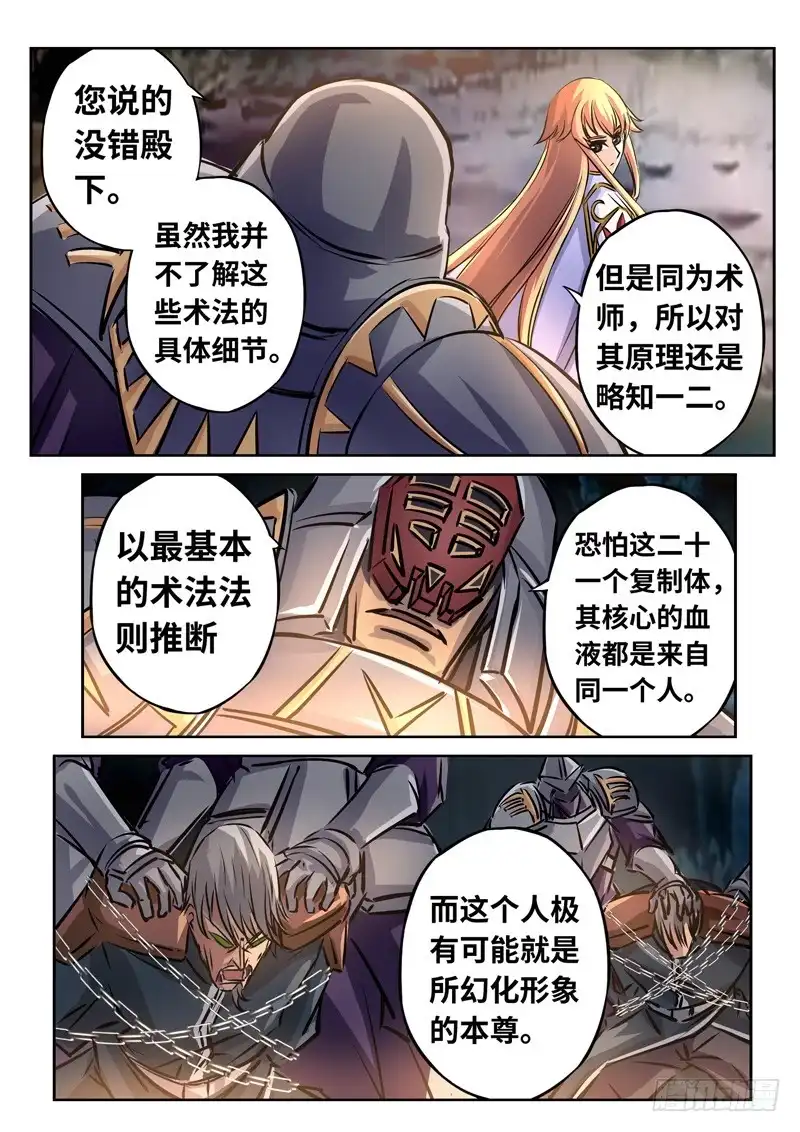 《黑皇圣冠》（一百四十九）无尽的远方 第5页