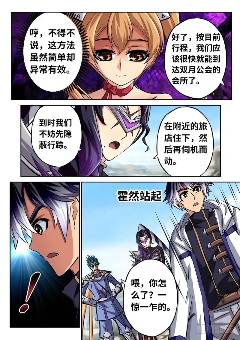 《黑皇圣冠》（一百四十九）无尽的远方 第12页