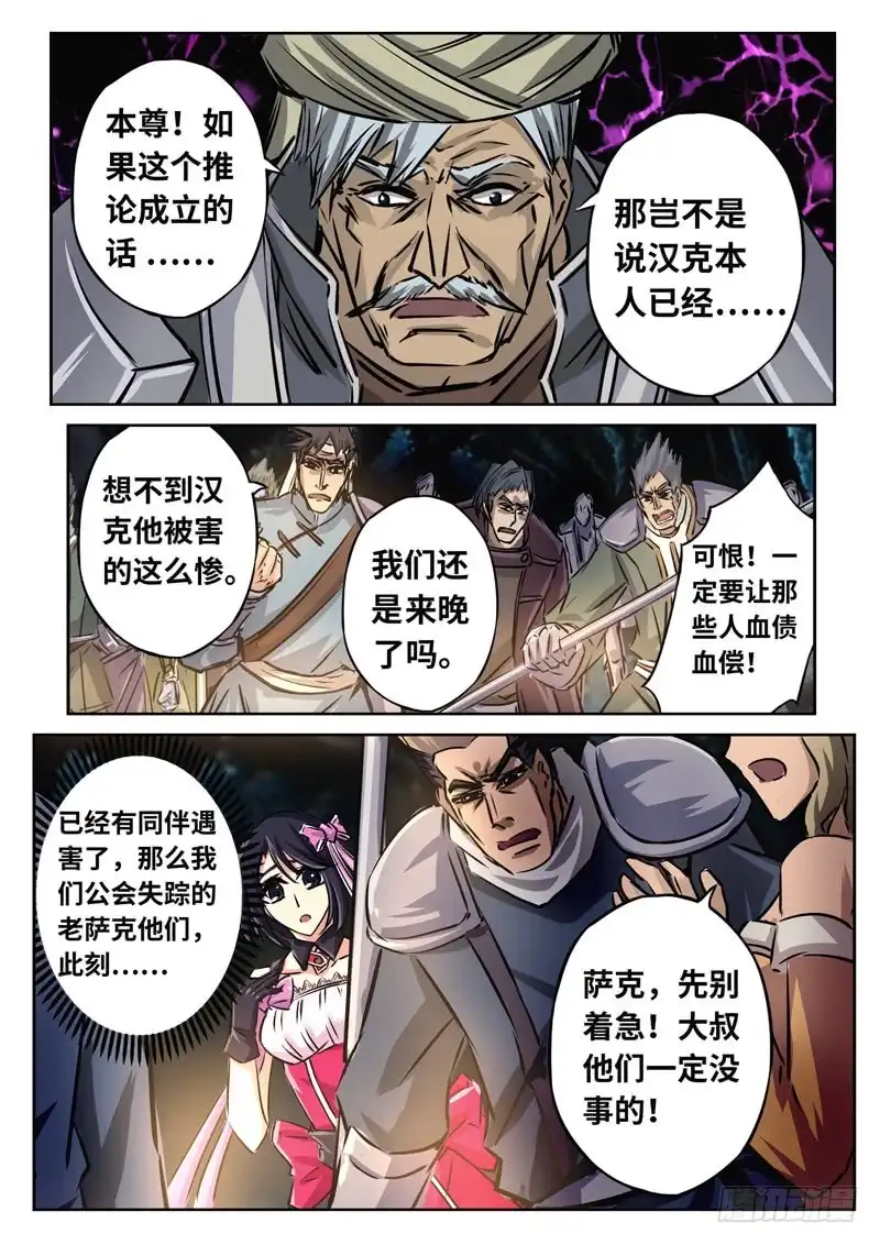 《黑皇圣冠》（一百四十九）无尽的远方 第6页