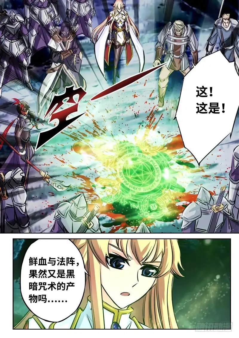 《黑皇圣冠》（一百四十九）无尽的远方 第4页