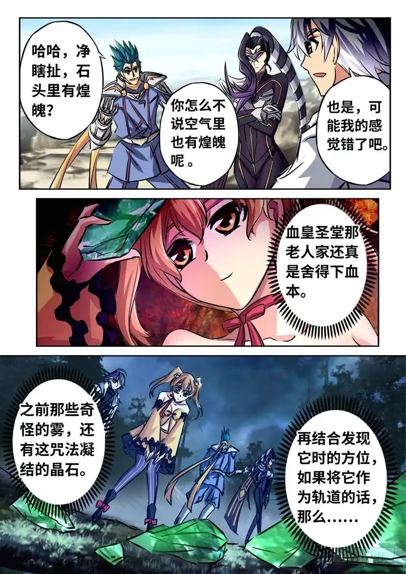 《黑皇圣冠》（一百四十九）无尽的远方 第11页