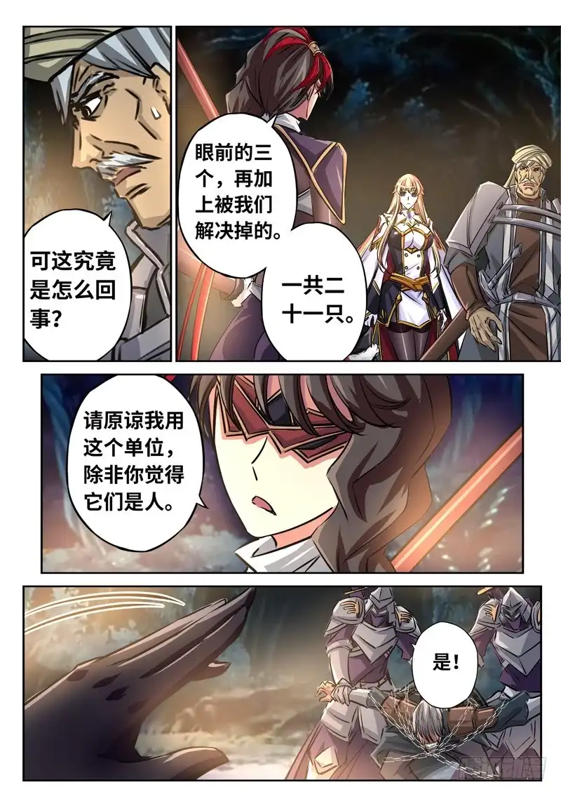 《黑皇圣冠》（一百四十九）无尽的远方 第2页