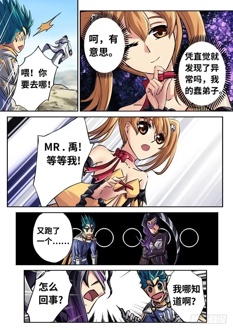 《黑皇圣冠》（一百四十九）无尽的远方 第14页
