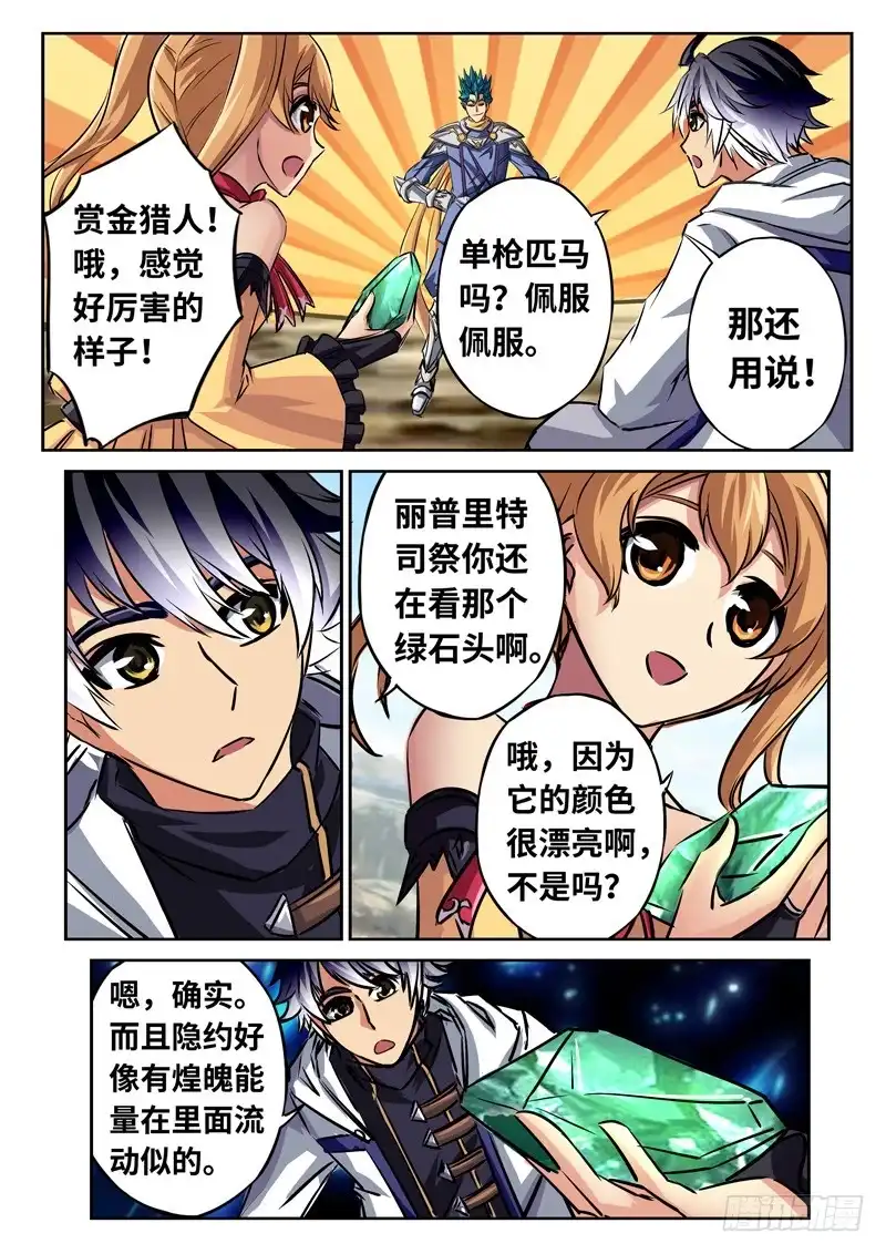 《黑皇圣冠》（一百四十九）无尽的远方 第10页