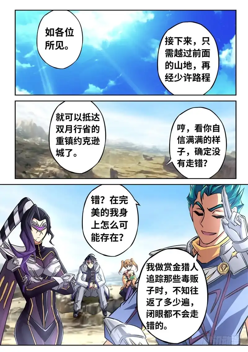《黑皇圣冠》（一百四十九）无尽的远方 第9页