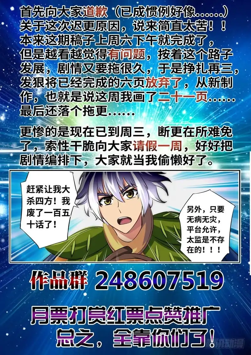《黑皇圣冠》（一百四十九）无尽的远方 第15页