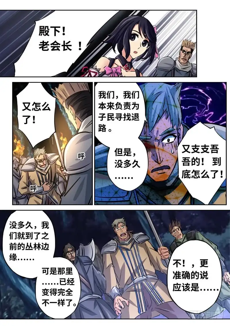 《黑皇圣冠》（一百四十九）无尽的远方 第7页