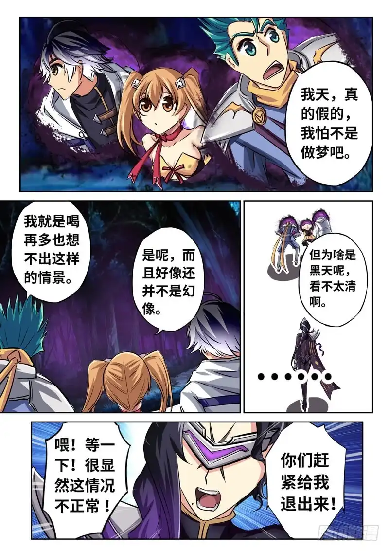 《黑皇圣冠》（一百五十）魂之共鸣 第6页