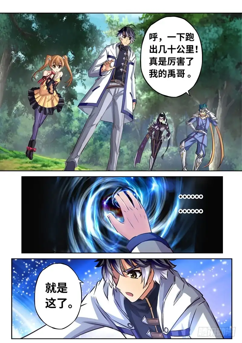 《黑皇圣冠》（一百五十）魂之共鸣 第4页