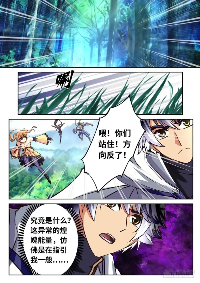 《黑皇圣冠》（一百五十）魂之共鸣 第2页