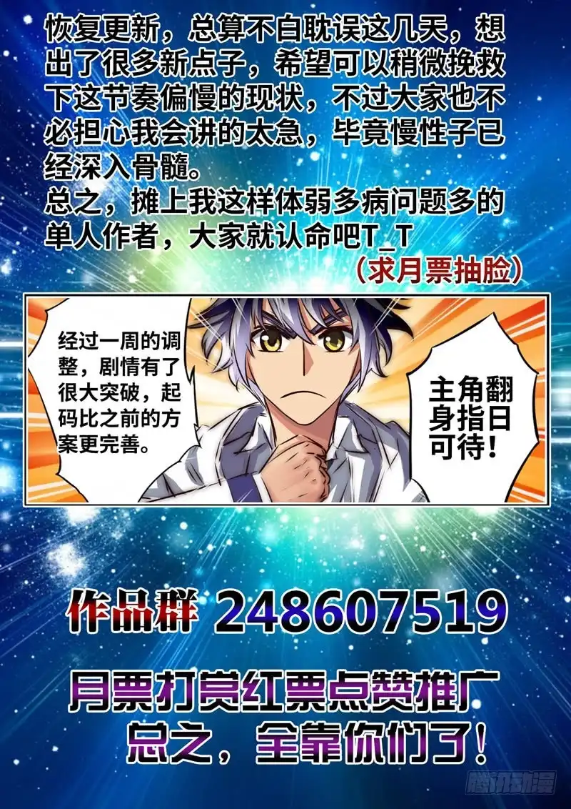 《黑皇圣冠》（一百五十）魂之共鸣 第12页