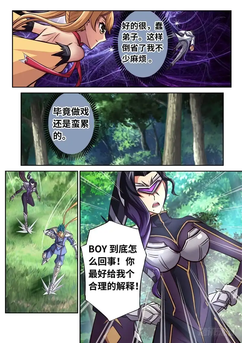 《黑皇圣冠》（一百五十）魂之共鸣 第3页