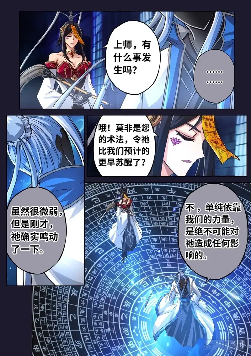 《黑皇圣冠》（一百五十）魂之共鸣 第9页