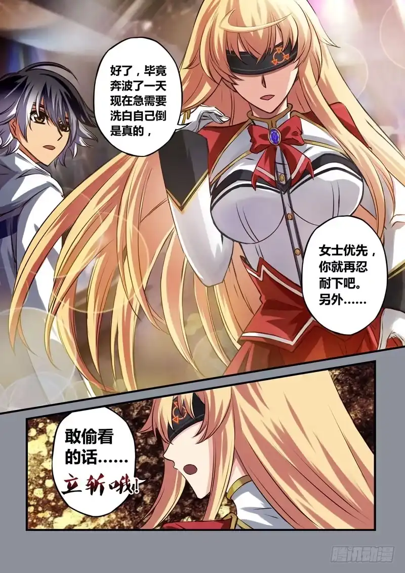 《黑皇圣冠》（十六）女士优先 第3页