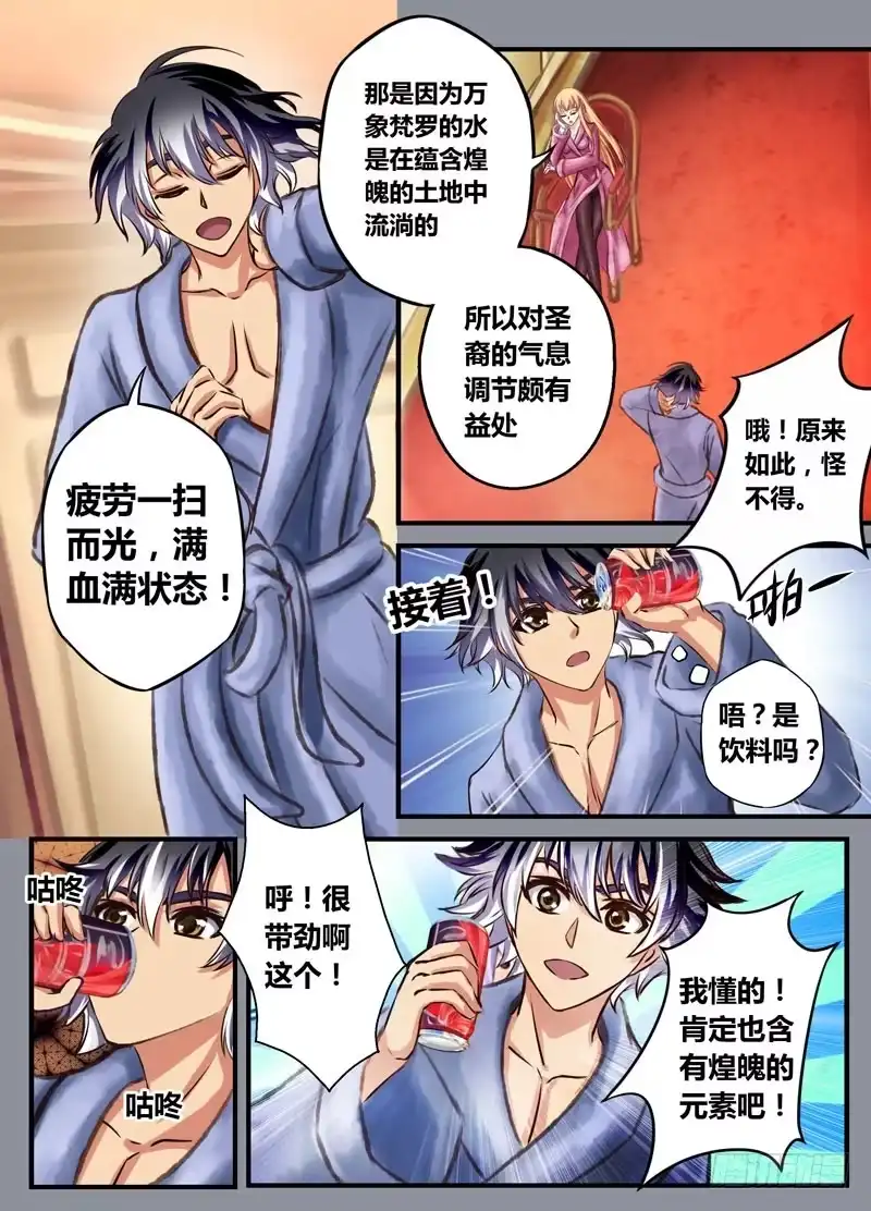 《黑皇圣冠》（十六）女士优先 第7页