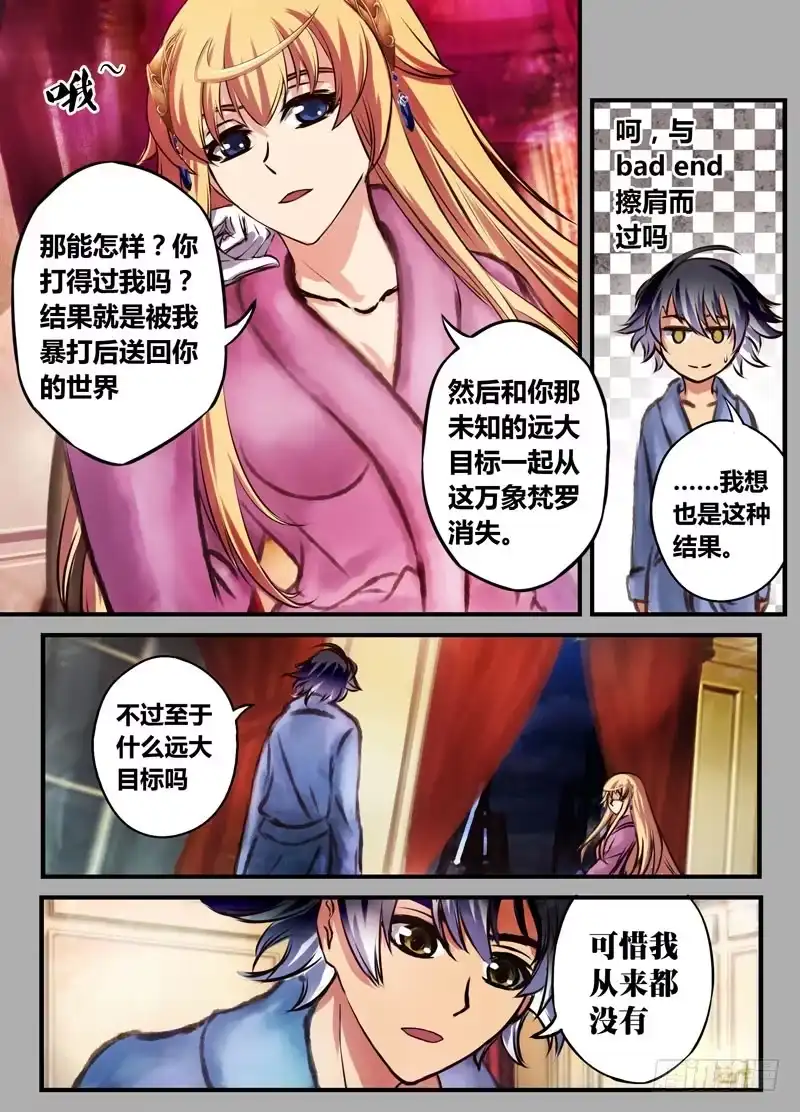 《黑皇圣冠》（十六）女士优先 第9页