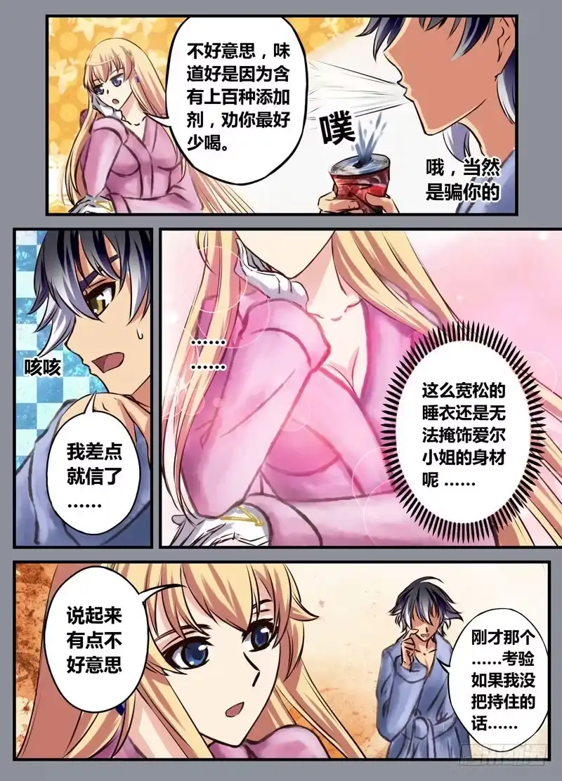 《黑皇圣冠》（十六）女士优先 第8页
