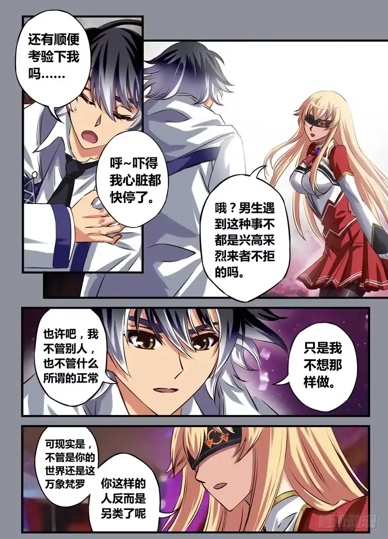《黑皇圣冠》（十六）女士优先 第2页