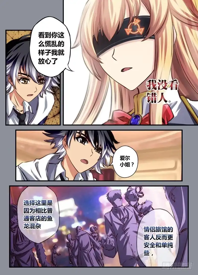 《黑皇圣冠》（十六）女士优先 第1页