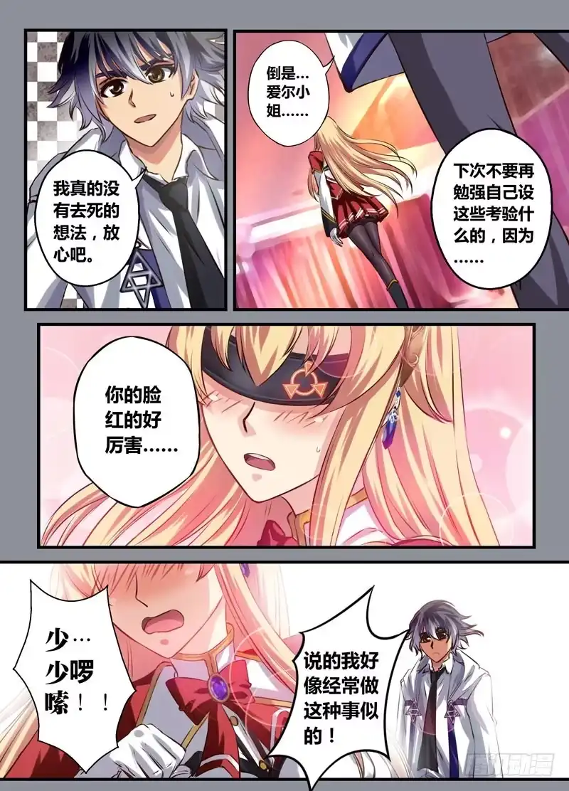 《黑皇圣冠》（十六）女士优先 第4页