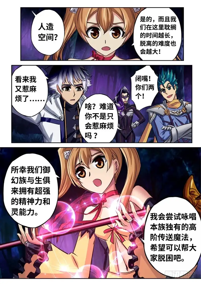 《黑皇圣冠》（一百五十一）记忆之影 第6页
