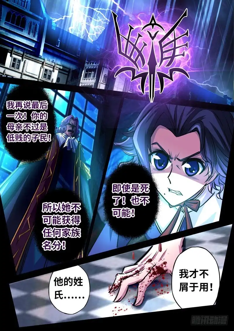 《黑皇圣冠》（一百五十一）记忆之影 第9页