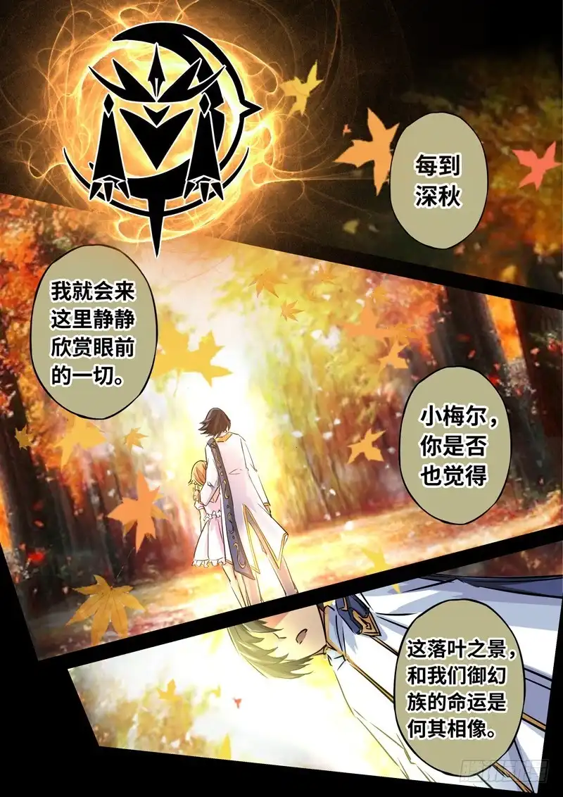 《黑皇圣冠》（一百五十一）记忆之影 第13页