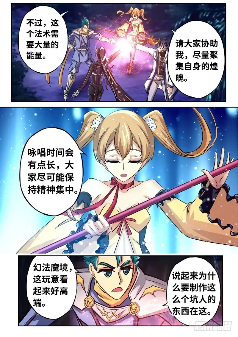 《黑皇圣冠》（一百五十一）记忆之影 第7页