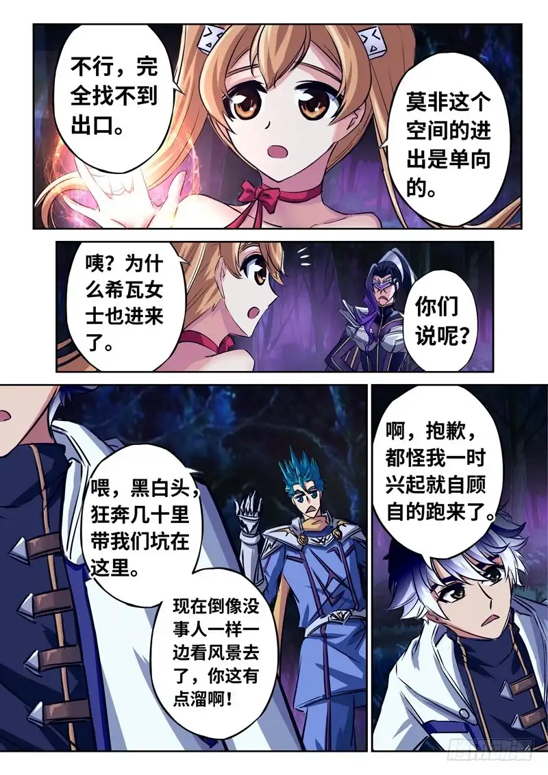 《黑皇圣冠》（一百五十一）记忆之影 第2页