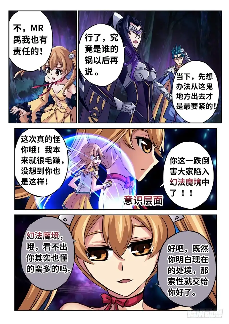 《黑皇圣冠》（一百五十一）记忆之影 第3页
