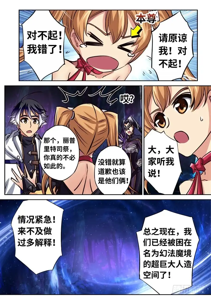 《黑皇圣冠》（一百五十一）记忆之影 第5页