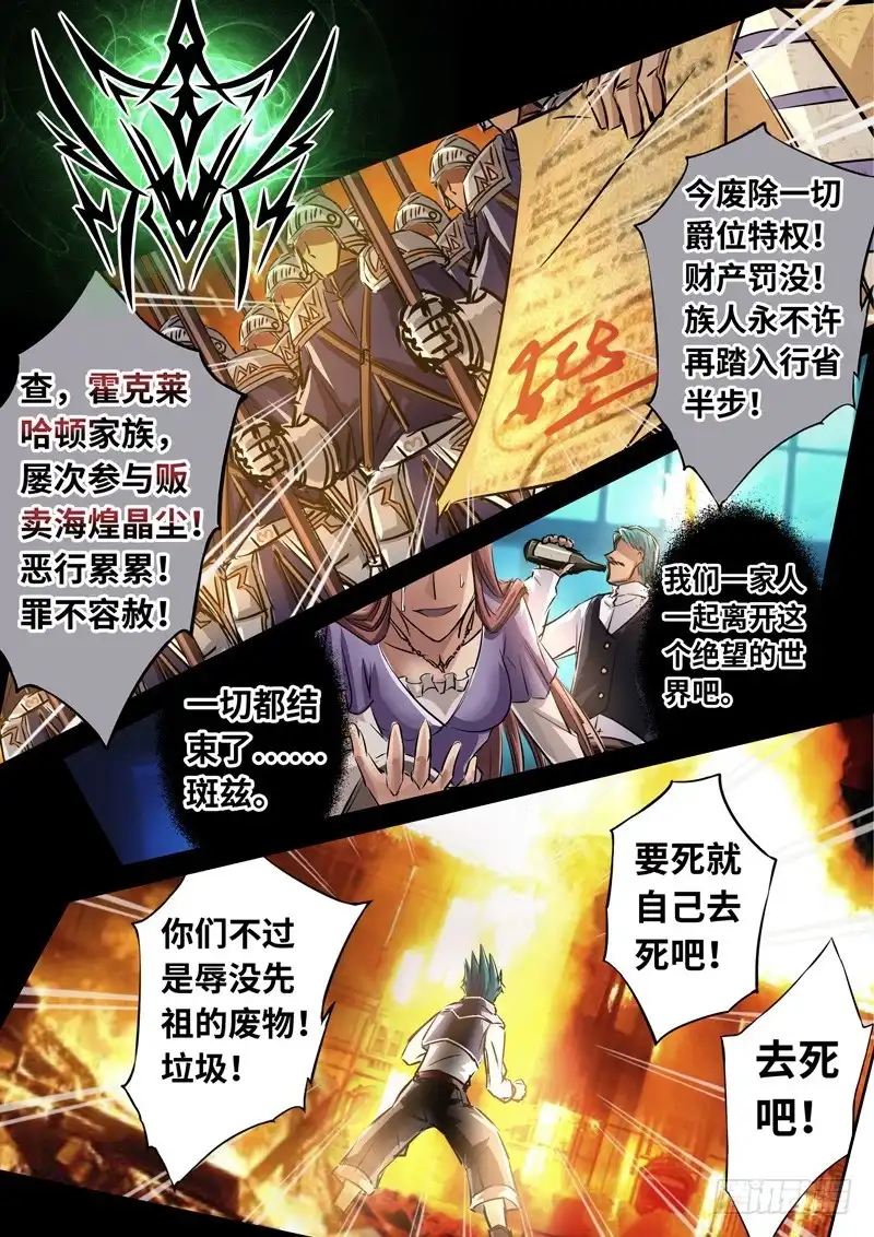 《黑皇圣冠》（一百五十一）记忆之影 第11页